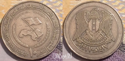 Сирия 10 фунтов 1997 года (١٩٩٧), KM# 128, 202-041