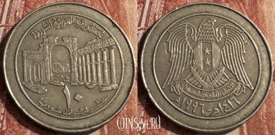 Сирия 10 фунтов 1996 года, KM# 124, s050s-153