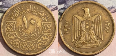 Сирия 10 пиастров 1960 года (١٩٦٠), KM# 92, 170-107