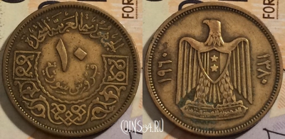 Сирия 10 пиастров 1960 года (١٩٦٠), KM# 92, 202-083