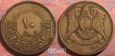 Сирия 10 пиастров 1965 года (١٩٦٥), KM# 95, a064-019
