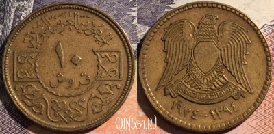 Сирия 10 пиастров 1974 года (١٩٧٤), KM# 106, 163-127