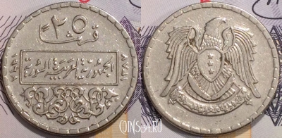 Сирия 25 пиастров 1968 года (١٩٦٨), KM 96, 124-057