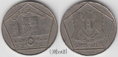 Сирия 5 фунтов 1996 года (١٩٩٦), KM 123, 125-089