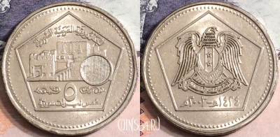 Сирия 5 фунтов 2003 года (٢٠٠٣), KM# 129, a082-100