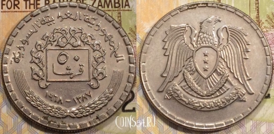 Сирия 50 пиастров 1968 года (١٩٦٨), KM 97, 128-107
