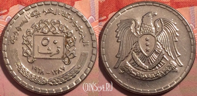 Сирия 50 пиастров 1968 года, KM# 97, a065-125