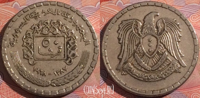 Сирия 50 пиастров 1968 года (١٩٦٨), KM 97, a117-079