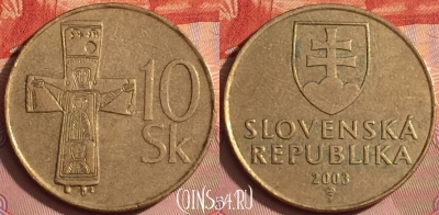 Словакия 10 крон 2003 года, KM# 11.1, 349k-114