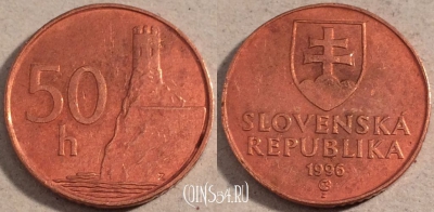Словакия 50 геллеров 1996 года, KM# 35, 111-066