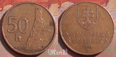 Словакия 50 геллеров 1998 года, KM# 35, 258b-057
