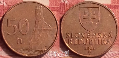 Словакия 50 геллеров 2003 года, KM# 35, 059m-114