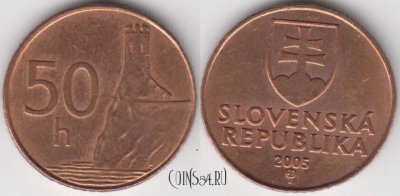 Словакия 50 геллеров 2005 года, KM 35, 122-085