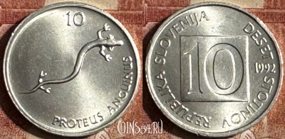 Словения 10 стотинов 1992 года, KM# 7, 501s-042
