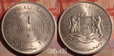 Сомали 1 шиллинг 1967 года, KM# 9, UNC, 076d-141