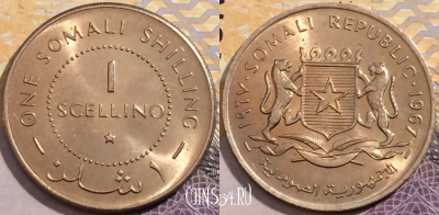 Сомали 1 шиллинг 1967 года, KM# 9, 200-033
