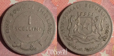 Сомали 1 шиллинг 1967 года, KM# 9, 371-138