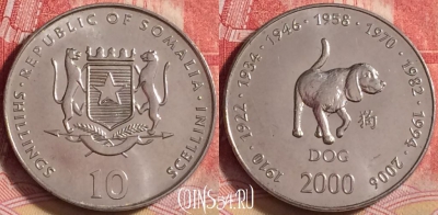Сомали 10 шиллингов 2000 года, KM# 100, 205j-087