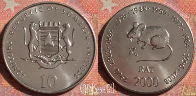 Сомали 10 шиллингов 2000 года, KM# 90, 374-098