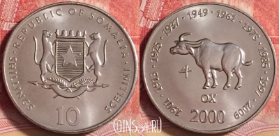 Сомали 10 шиллингов 2000 года, KM# 91, 206j-022