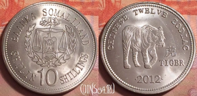 Сомалиленд 10 шиллингов 2012 г., Год тигра, UNC, 079k-041