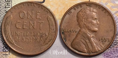 США 1 цент 1953 года, KM# A132, 152-093