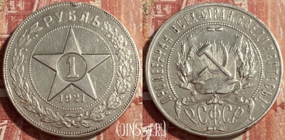 СССР 1 рубль 1921 года Ag, 469-332 ♛