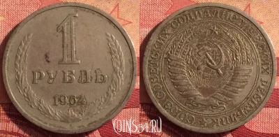СССР 1 рубль 1964 года, Y# 134a.2, 242i-081