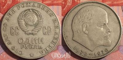 СССР 1 рубль 1970 года, В.И.Ленин, Y# 141, 177-074