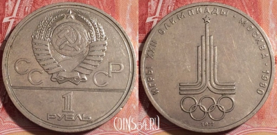 СССР 1 рубль 1977 года, Эмблема, Y# 144, 255-115