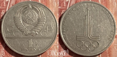 СССР 1 рубль 1977 года, Эмблема, 469-294