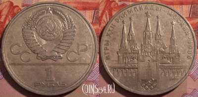 СССР 1 рубль 1978 года, Y# 153, 242-081