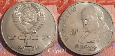 СССР 1 рубль 1989 года, Шевченко, Y# 235, 177-082