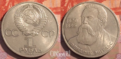 СССР 1 рубль 1985 года, Энгельс, Y# 200, 121c-144