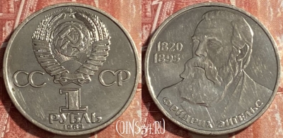 СССР 1 рубль 1985 г., Фридрих Энгельс, 469-289 ♛
