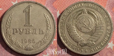 СССР 1 рубль 1986 года, Y# 134a.2, 352-086