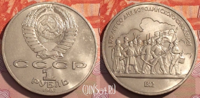СССР 1 рубль 1987 года, Барельеф, Y# 203, 122a-041