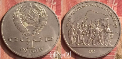 СССР 1 рубль 1987 года, Барельеф, Y# 203, UNC, 218m-051