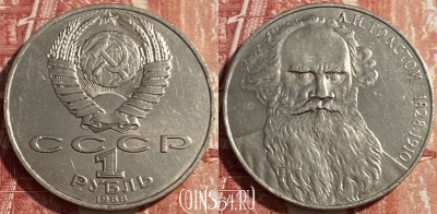 СССР 1 рубль 1988 года, Толстой, Y# 216, 469-267