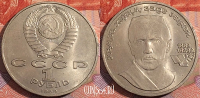 СССР 1 рубль 1989 года, Ниязи, Y# 232, 177-106