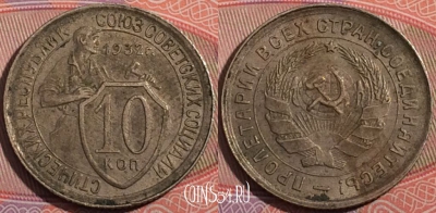 СССР 10 копеек 1932 года, Y# 95, a076-016