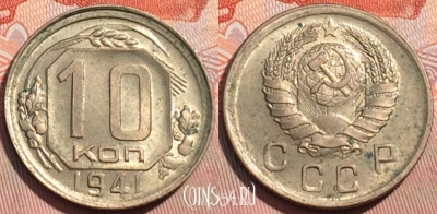 СССР 10 копеек 1941 г., редкая, отличная, 122a-144