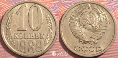 СССР 10 копеек 1989 года, Y# 130, a056-009