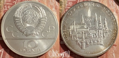 СССР 10 рублей 1977 г., Игры XXII Олимпиады, 469-326 ♛