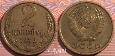 СССР 2 копейки 1973 года, Y# 127a, a064-074