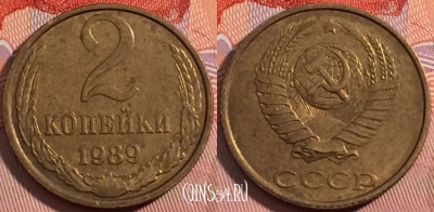 СССР 2 копейки 1989 года, Y# 127a, a056-105
