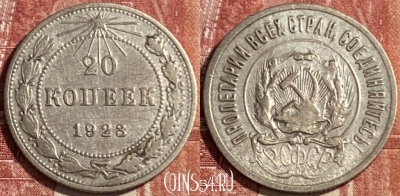 СССР 20 копеек 1923 года Ag, Y# 82, 469-342