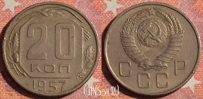СССР 20 копеек 1957 года, Y# 125, 359-138