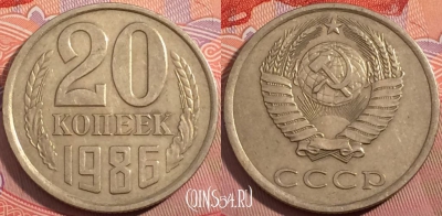 СССР 20 копеек 1986 года, Y# 132, a056-035