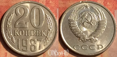 СССР 20 копеек 1987 года, Y# 132, 170n-046
